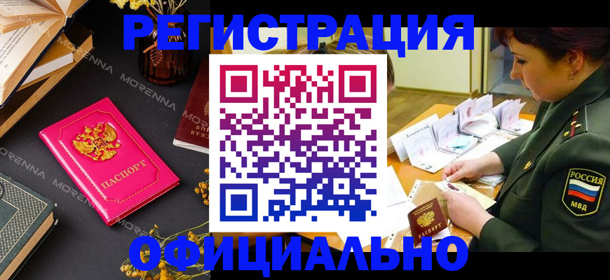 временная регистрация для школы в Топках