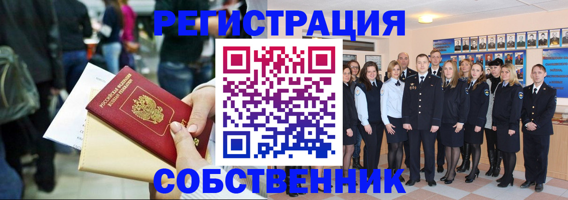 прописка от собственника в Топках
