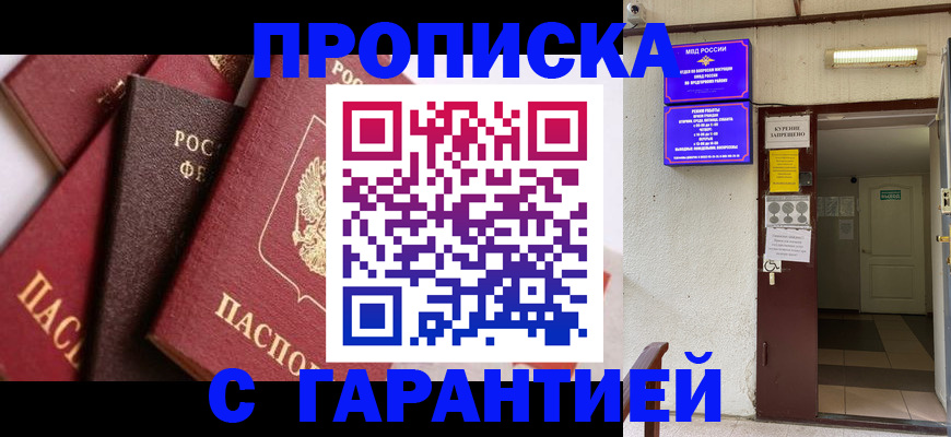 временная регистрация для школы в Топках